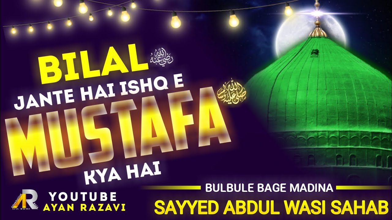 New Andaz || Bilal Jante Hai Ishq E Mustafa Kya Hai || Sayyed Abdul Wasi Qadri Razvi Sahab