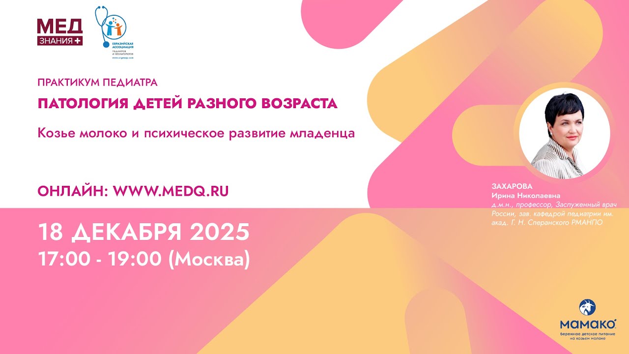 Патология детей разного возраста