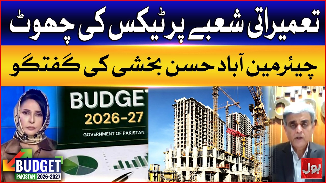 Relief for Construction Sector! Chairman ABAD Hassan Bakhshi | Budget 2026 - 27 | Breaking News