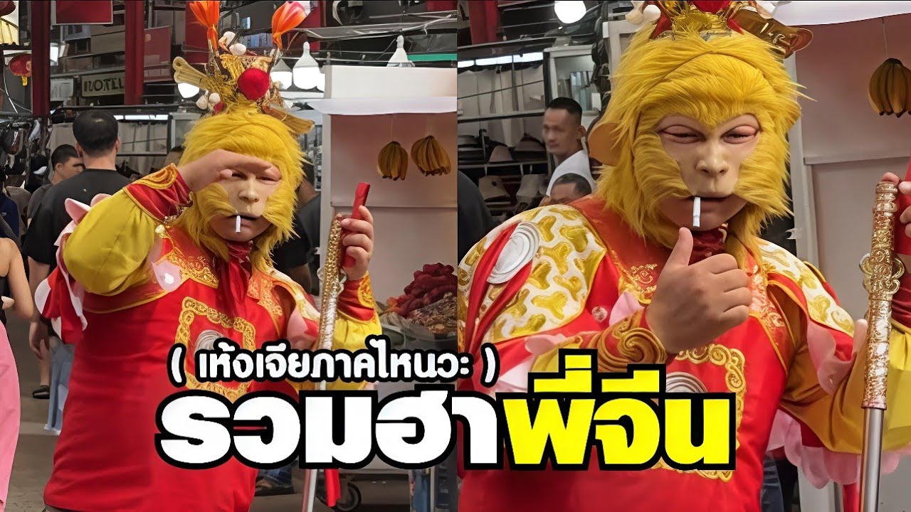 สงสัยอยู่มานาน พี่ลิงเลยทำงานในร่างนี้ หัวจะปวด !! ( พากย์นรก ) รวมฮาพี่จีน