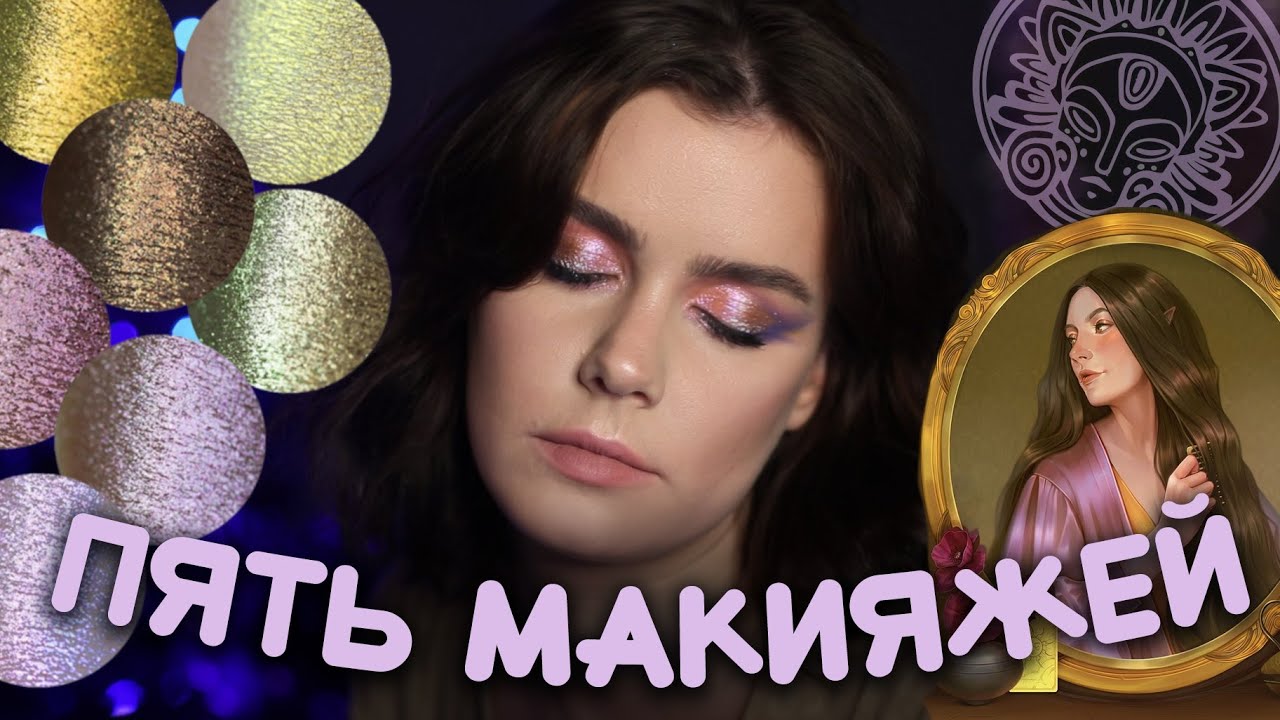 Как использовать тени ТАММИ ТАНУКА? На примере коллекции 
