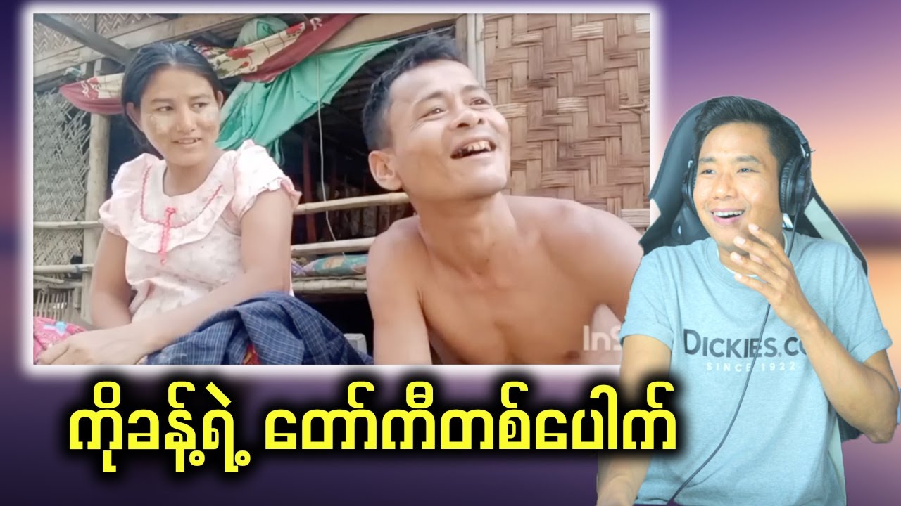 ကိုခန့်ရဲ့ စော်ကြည်မဲ့ တော်ကီ တစ်ပေါက်