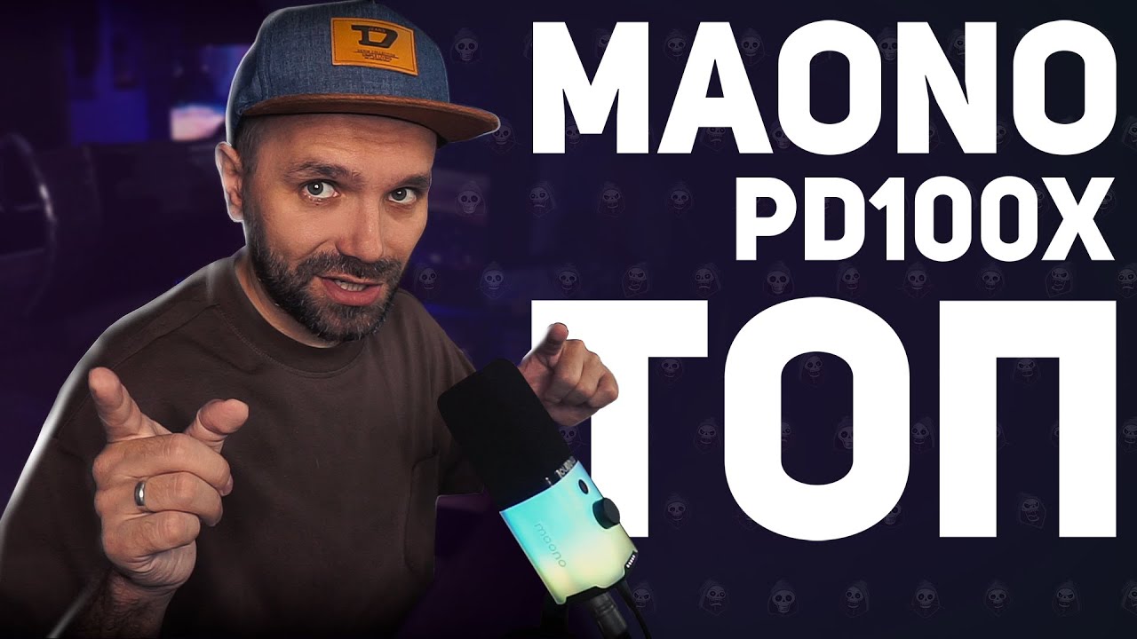 🎤 ПРОСТО ЛУЧШИЙ ЗА СВОИ ДЕНЬГИ &mdash; Maono PD100X
