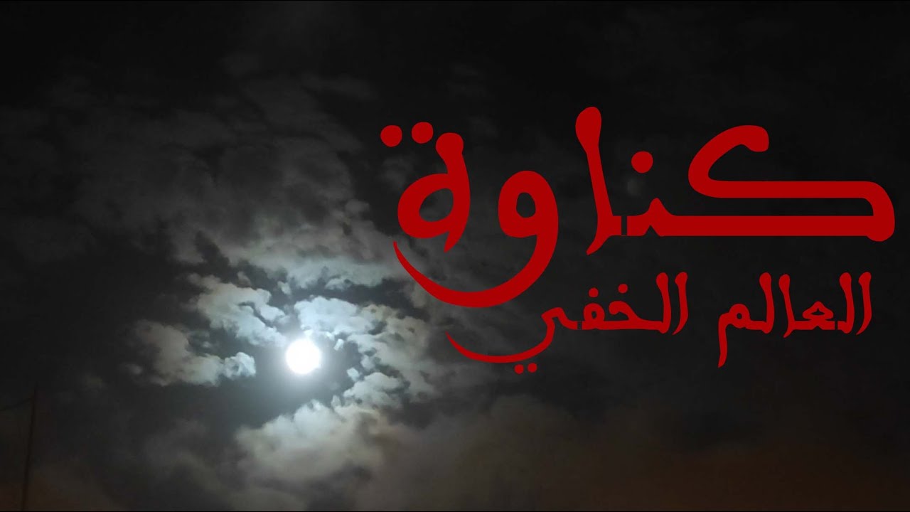 أسرار ستعرفها أول مرة عن موسيقى كناوة | السحر والجن