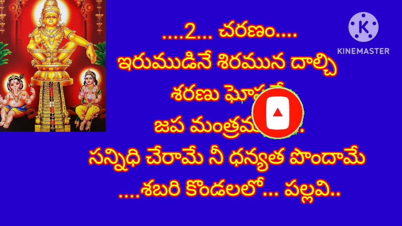 తిరుమల తిరుపతిలో పాట స్టైల్ లో//శబరిమలై అయ్యప్ప స్వామి సాంగ్//గానం మీనా కుమారి గారు//