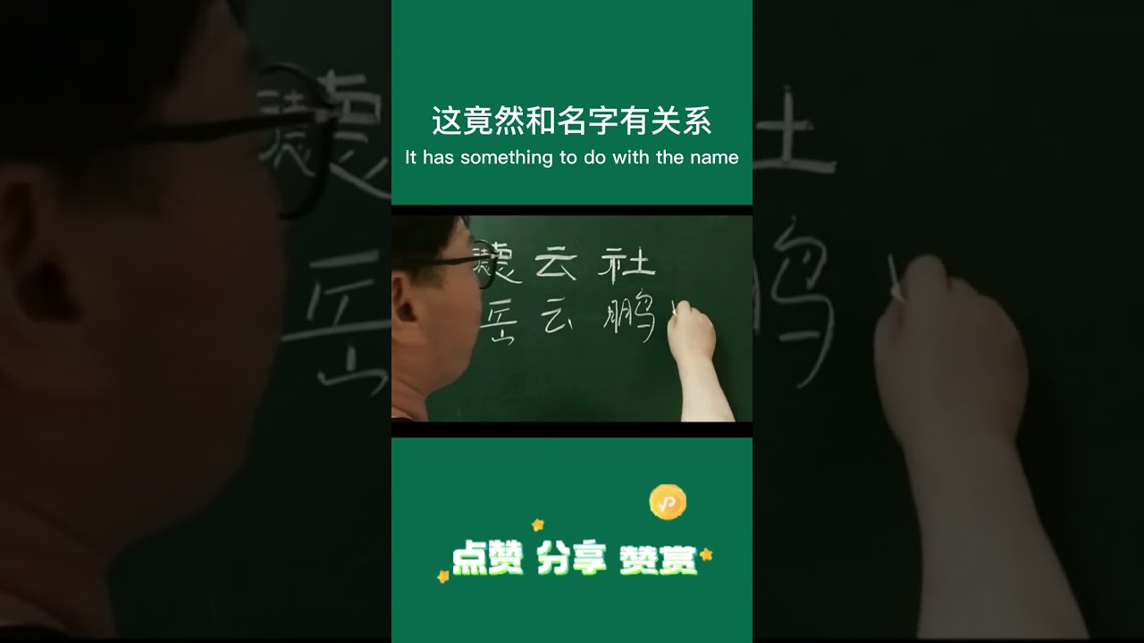 公司名和姓名有什么关系？公司名会影响姓名？#易经 #易经风水 #易经的智慧 #国学 #国学智慧 #国学文化 #传统文化 #chineseculture #风水