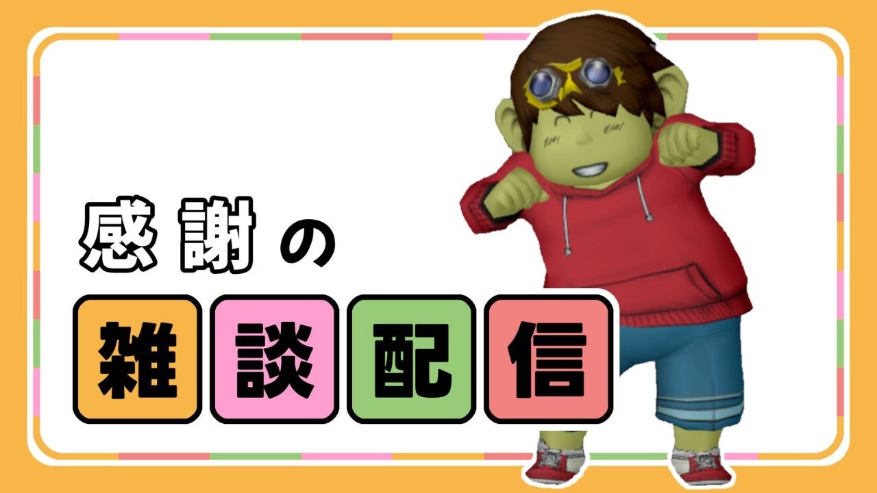にじてつ #ドラクエ10 #初見さん大歓迎