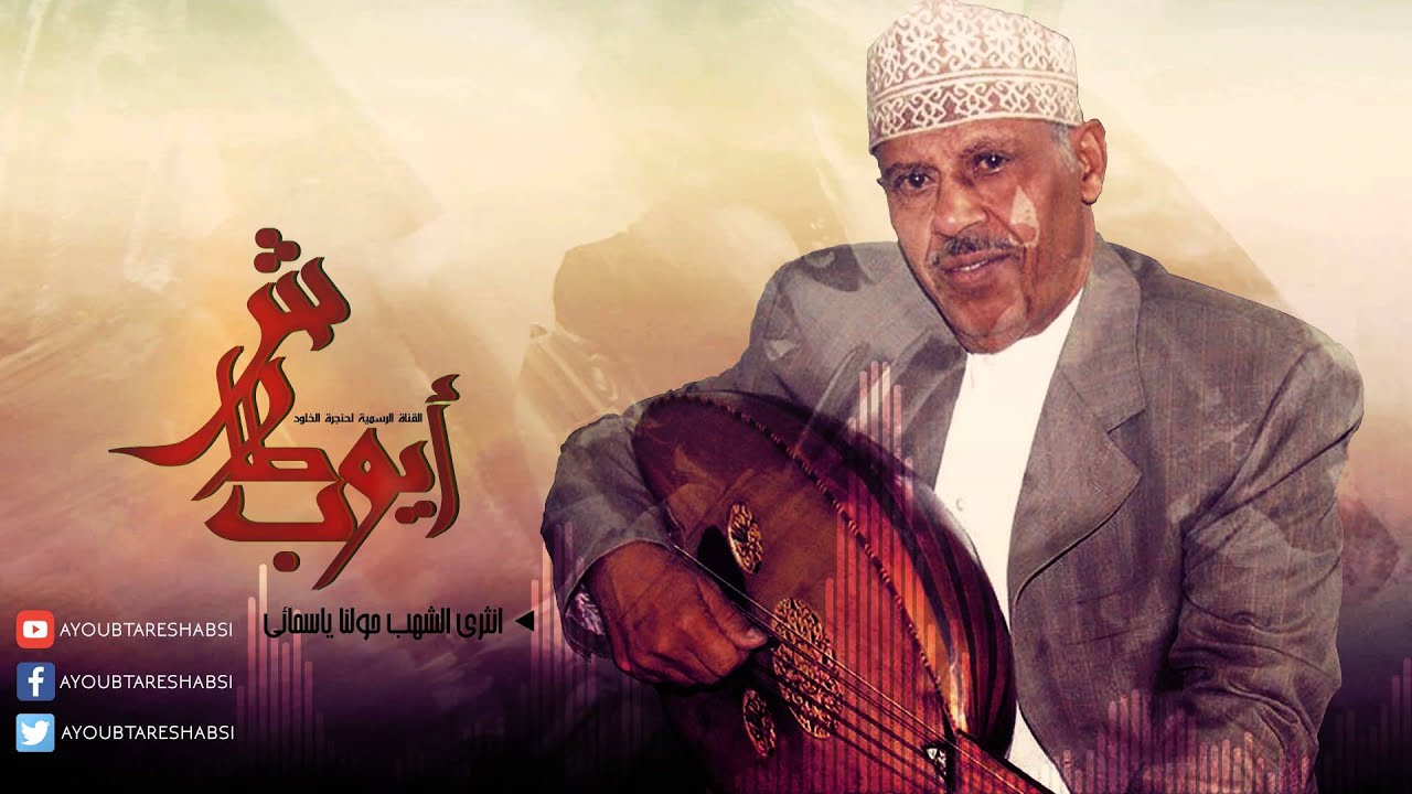 ايوب طارش | انثري الشهب حولنا ياسماء (النسخة الأصلية)