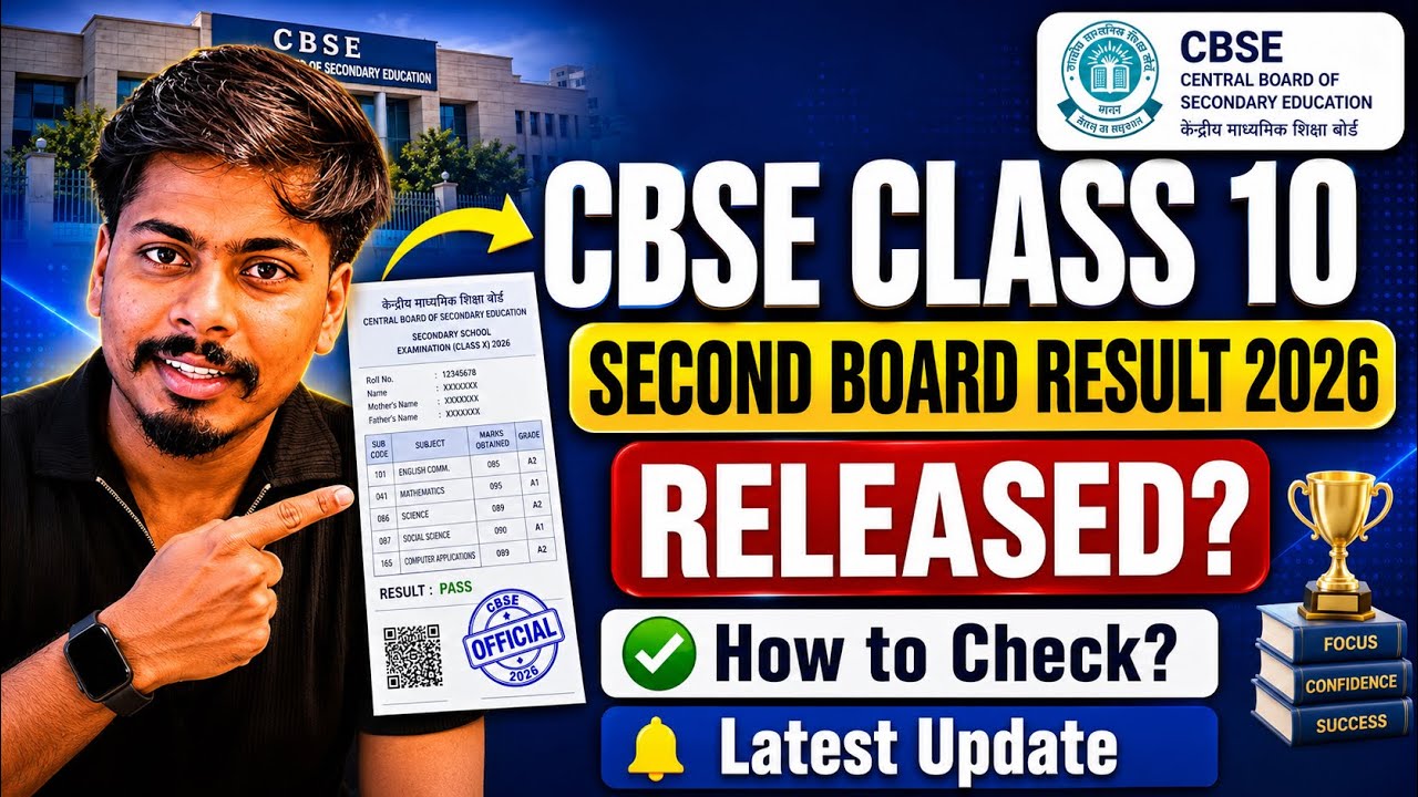 Second Board Exam Results 2026 || CBSE Class 10th  Big update for cbse students 🧑🏼&zwj;🎓