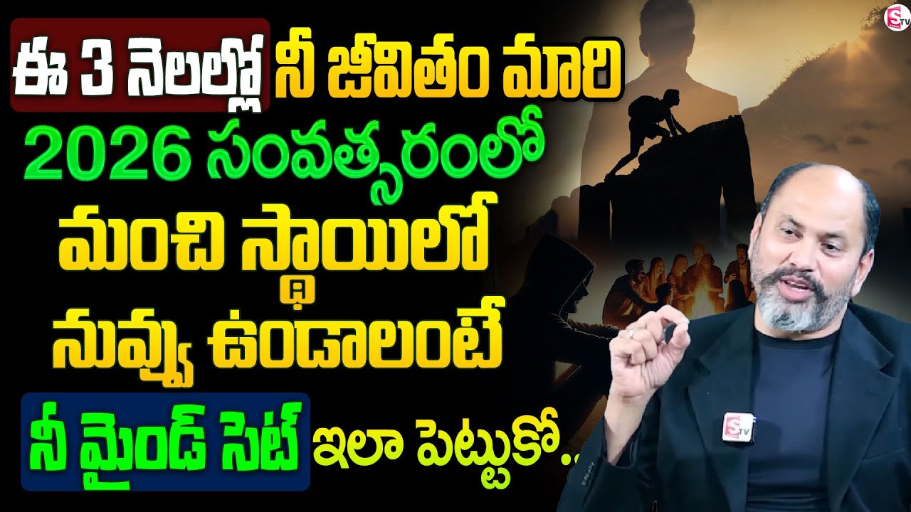 From Now to 2026: Shift Your Mindset, Change Your Life in 3 Months | Ram Jaladurgam| Life Motivation
