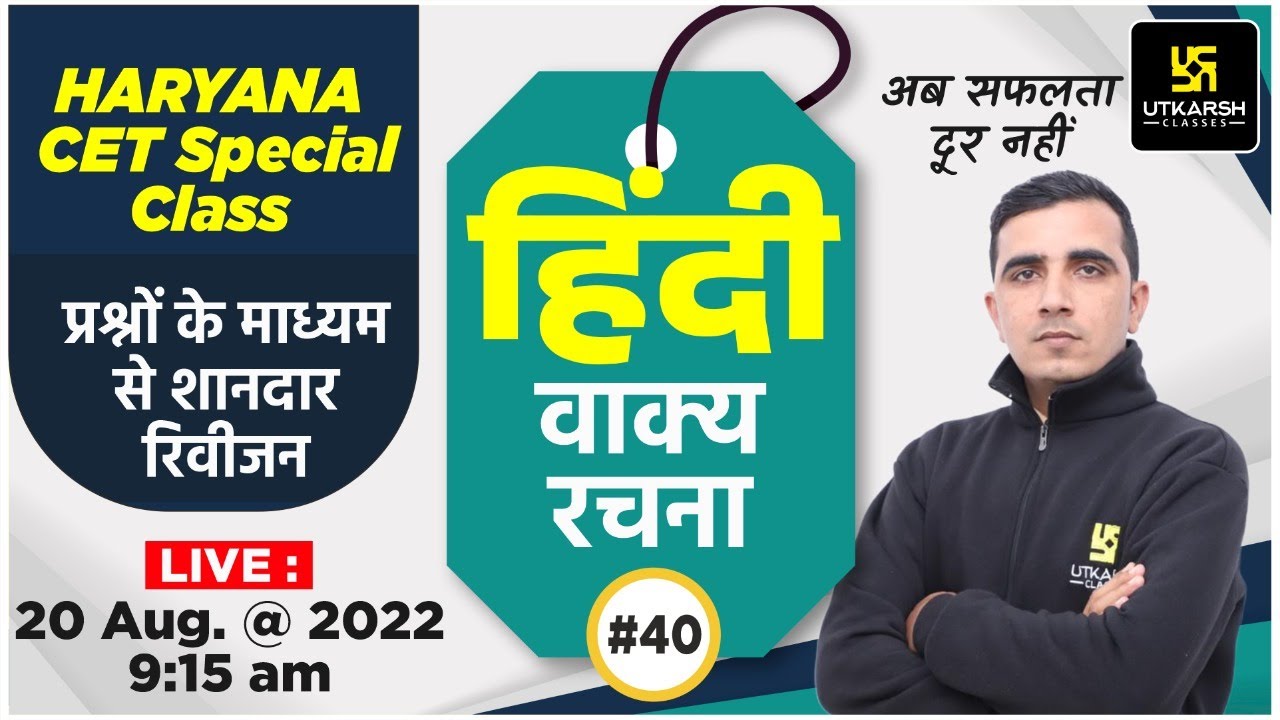 Haryana Hindi #40 | वाक्य रचना | Important MCQ | for CET & Other Exam | By Sunil Sir