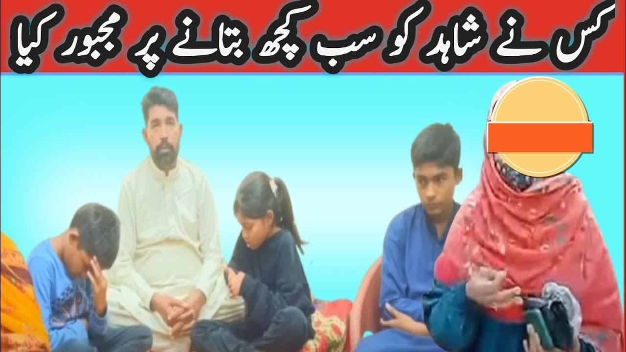 Kisne Shahid ko sab kuchh batane per majbur Kiya/asal hakikat hai kya/
