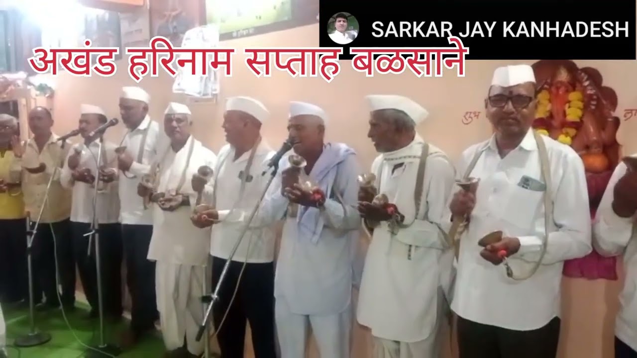 ब्रम्हमूर्ती दामोदर महाराज यांच्या कृपा आशीर्वादाने अखंड हरिनाम सप्ताह बळसाने 