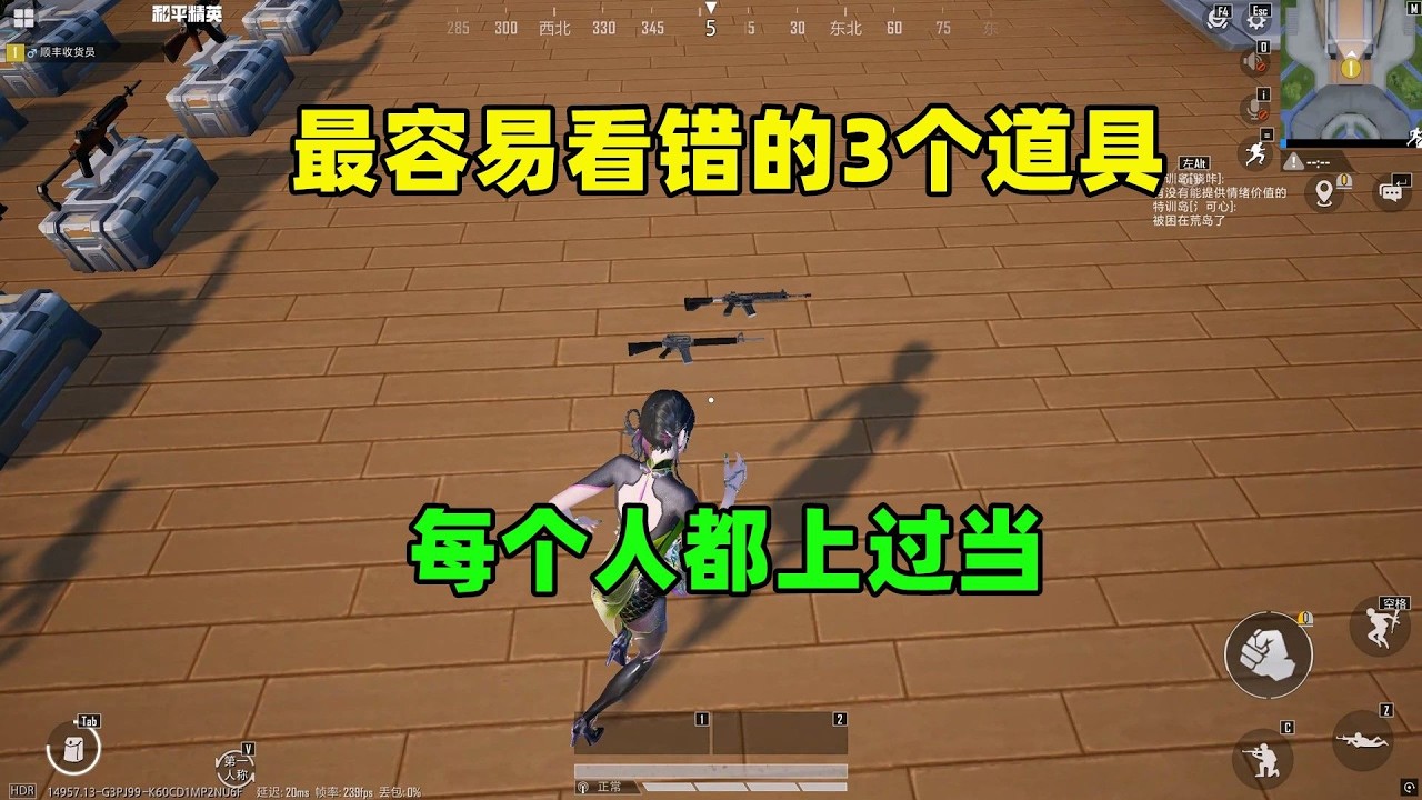 和平精英最易看错的3件装备！老玩家百分百栽过！