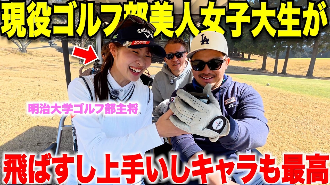 【ゴルフ】超強豪校のキャプテンを務め今年いよいよ卒業後にプロテストに挑戦する美人ゴルファーとガチ対決した！愛されキャラの彼女と遂に最終決着！