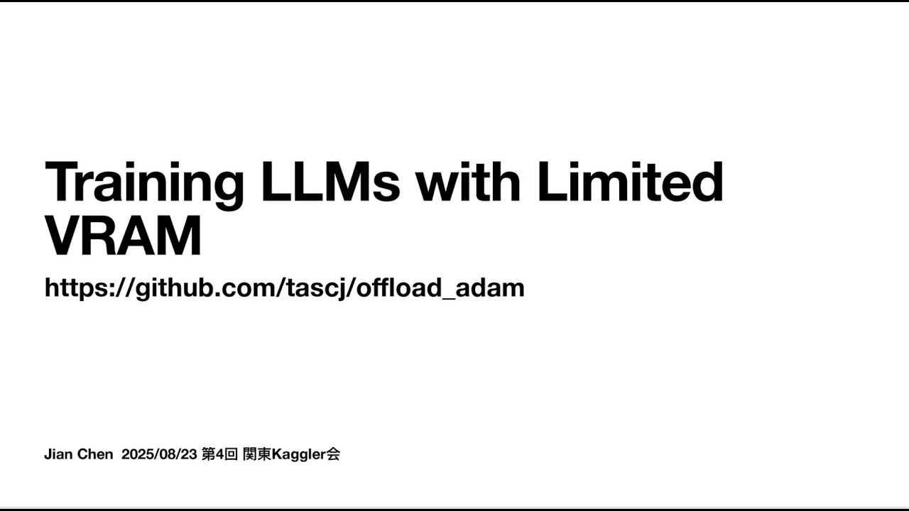 限られたVRAMでLLMをファインチューニングする方法 - tascjさん - 第4回関東Kaggler会