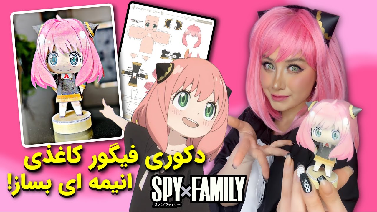 اکشن فیگور کاغذی آنیا فورجر درست کردم🥰 DIY Anya Forger action figure