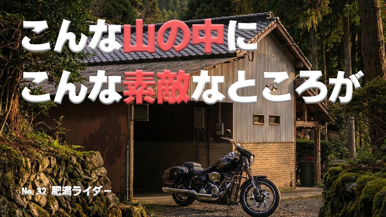 No.32【美味い！エスプレッソ】福津市ツーリングで見つけたイケメン親子が営む山の中の隠れ家カフェ！