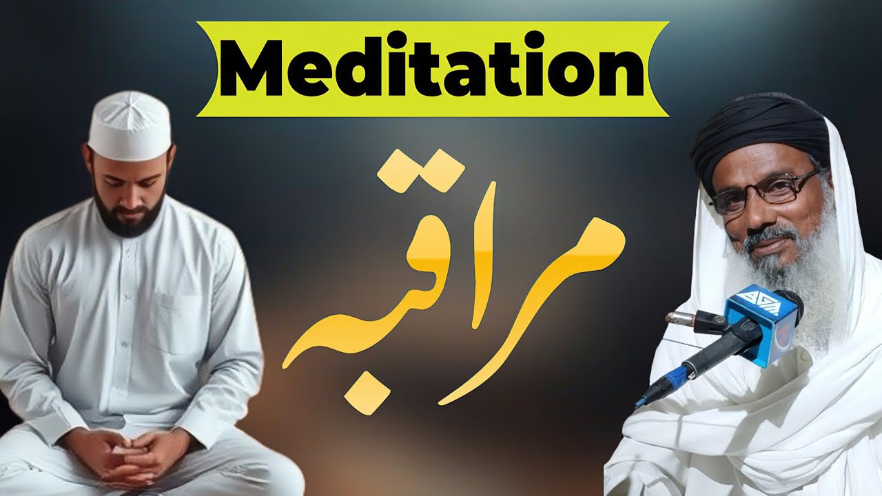 Muraqaba ka tarika |Muraqaba karne ke fayde by khadim ul Islam