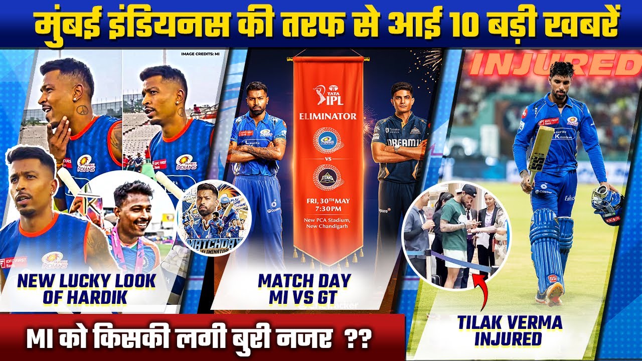 IPL 2025 : Mumbai Indians News Update| MI vs GT Eliminator Today,Tilak Verma Injured, MI New Playing