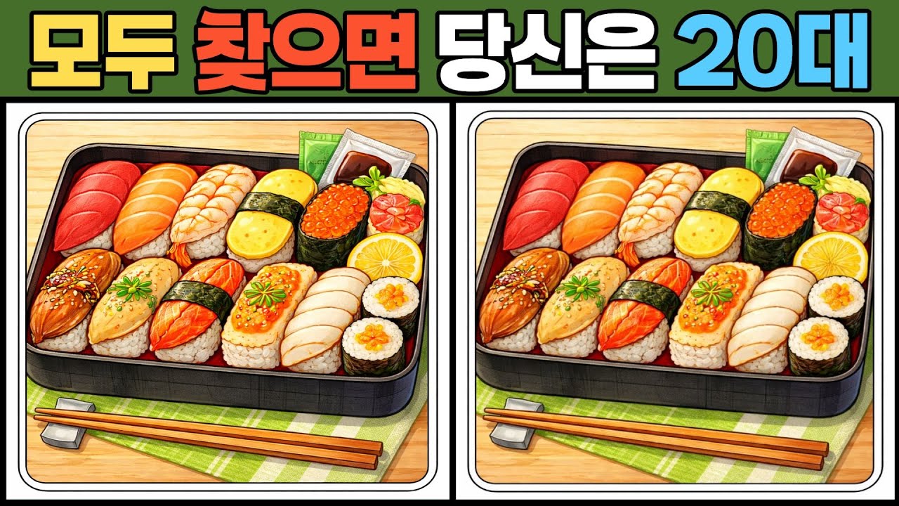 【다른그림찾기/치매예방】99%는 한곳을 못찾습니다【틀린그림찾기/두뇌운동/Find Difference/#0217】