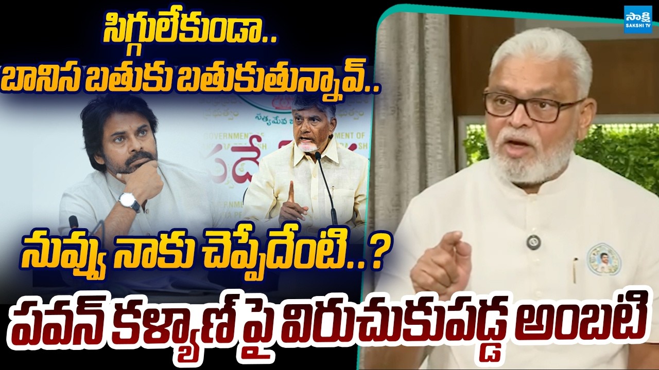 Ambati Rambabu Serious Comments Against Pawan Kalyan | AP Political War | Sakshi TV Live