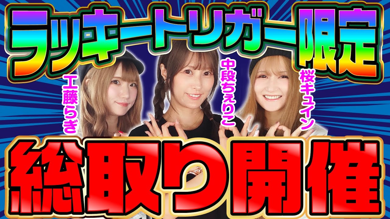【総出玉〇〇発】激荒の総取りの行方はいかに…⁉[COMICパチマン編集部]