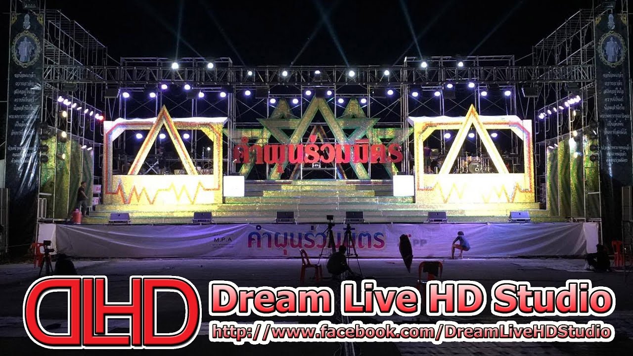 [Live-HD] ถ่ายทอดสด หมอลำคณะ คำผุน ร่วมมิตร บ.โค้งน้ำตับ อ.เมือง จ.ชัยภูมิ 18/12/59