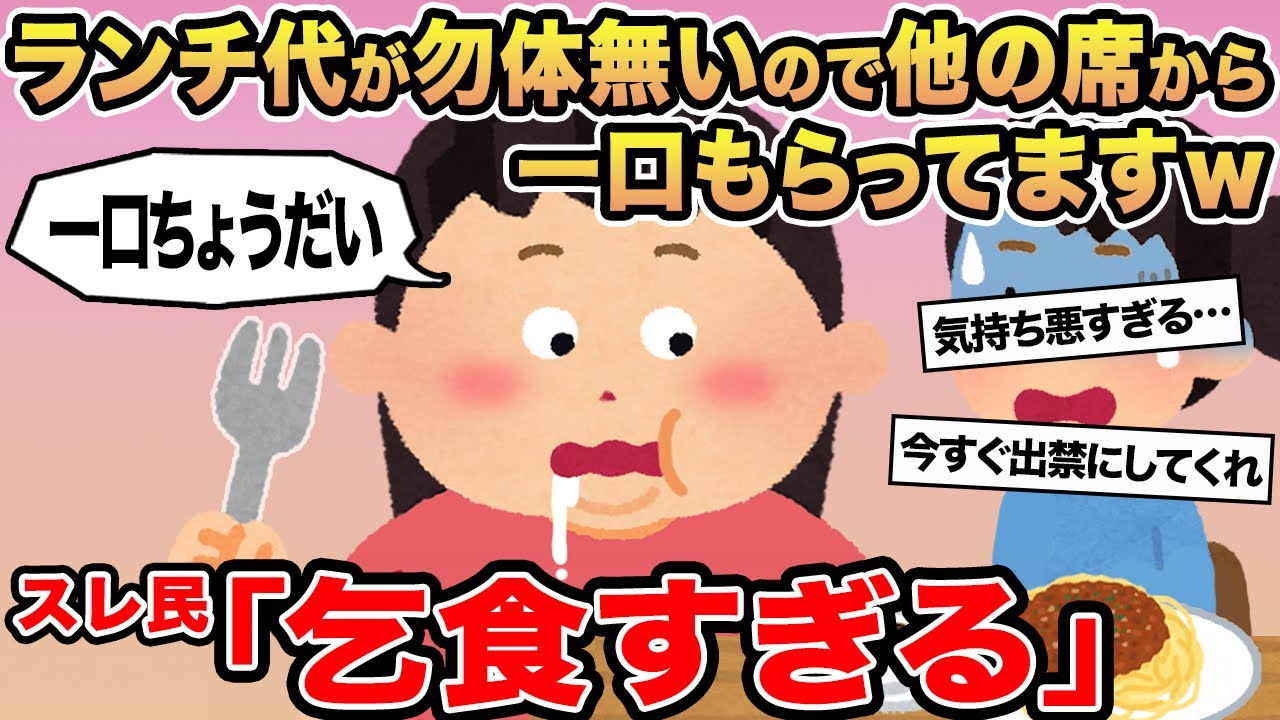 【報告者キチ】ランチ代が勿体無いので他の席から一口もらってますw→スレ民「乞食すぎる」