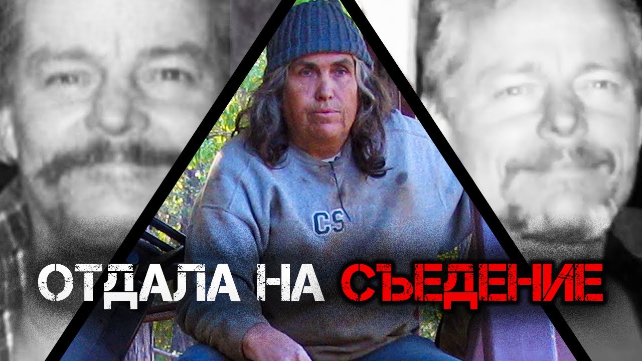 Фермер скормила рабочих своим свиньям | Дело Моники Сьюзан | Записки Ричарда