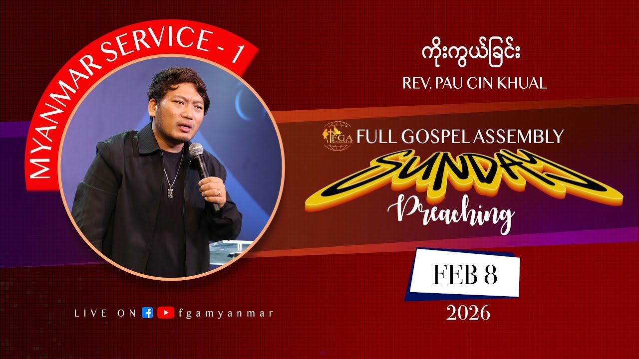 Rev. Pau Cin Khual | ကိုးကွယ်ခြင်း | February 08, 2026 - M