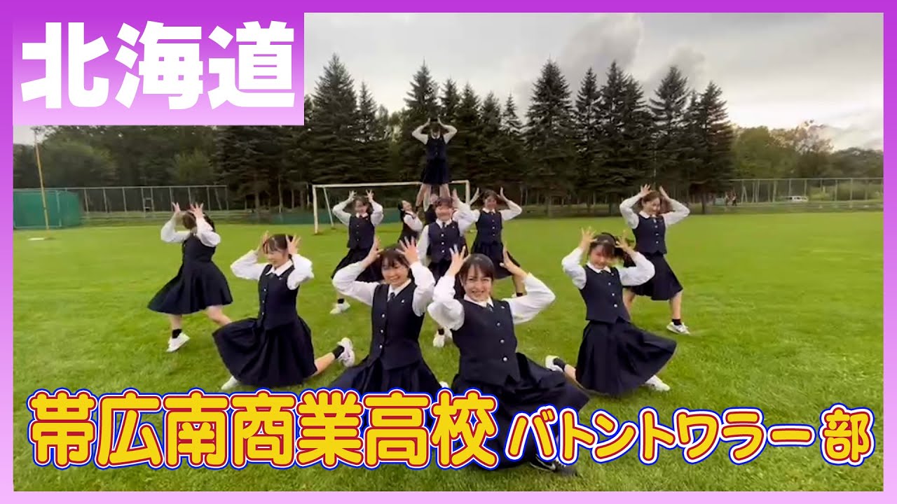 22-185 Novelbright「開幕宣言」北海道：帯広南商業高校 バトントワラー部【ダンスONEプロジェクト'22】