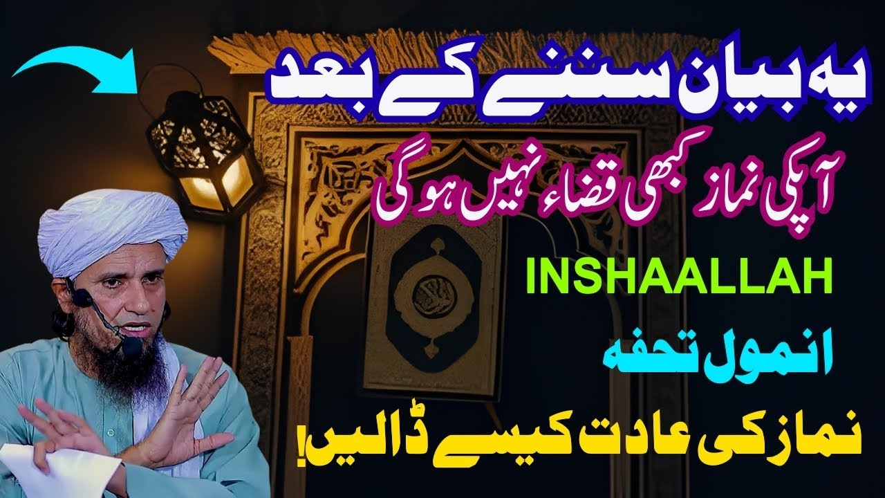Jo Log Namaz Nahi Padhte Un Ke Liye Anmol Tohfa | Namaz Ki Aadat | Mufti Tariq Masood Bayan 2026
