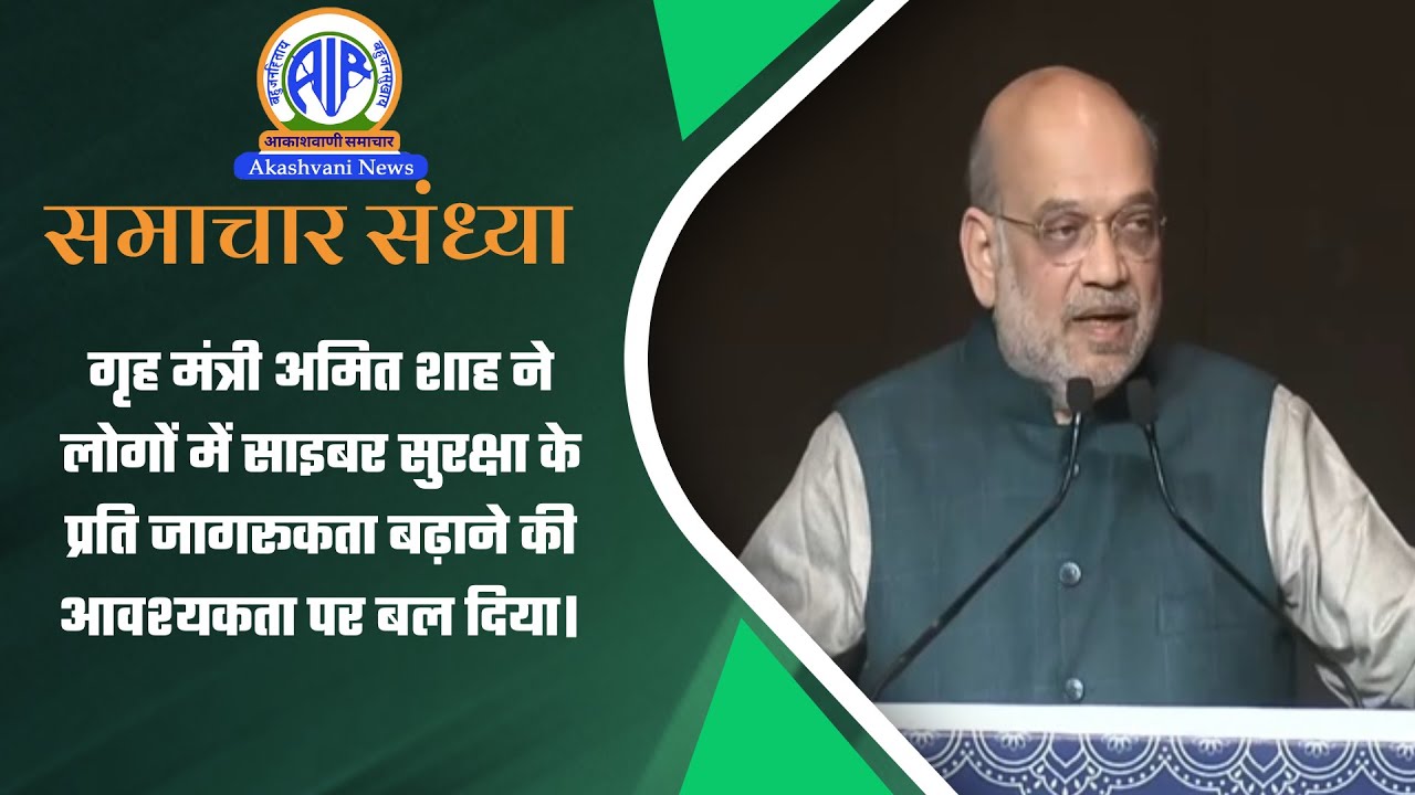 समाचार संध्या | 10 February 2026