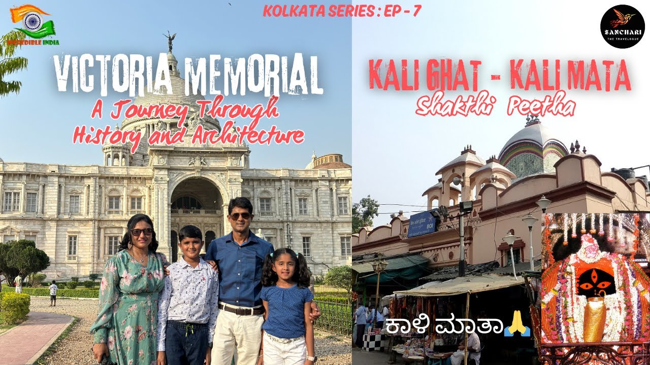 Day 1 @ Kolkata | WORLD FAMOUS - VICTORIA MEMORIAL | KALI GHAT - ಕಾಳಿ ಮಾತಾ ಶಕ್ತಿ ಪೀಠ🛕