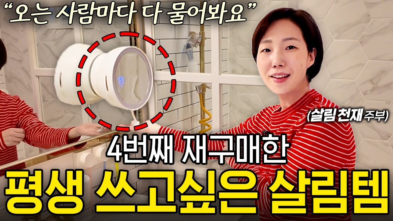 이걸 왜 이제야 알았지? 직접 써보고 200% 만족한 살림템 | 살림하는 집터뷰 EP.30