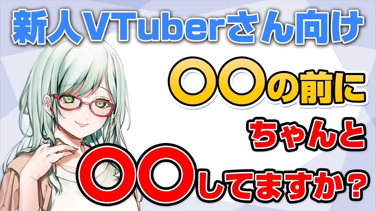【 新人VTuberさん向け 】VTuber同士のコミュニケーションで大切なこと【 VTuber 河崎翆 切り抜き 講座 】