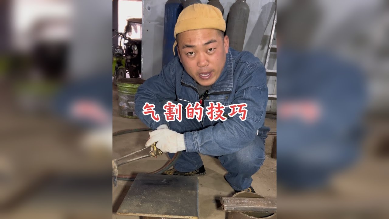 新手气割的使用