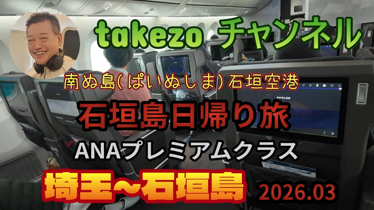 石垣島日帰り旅