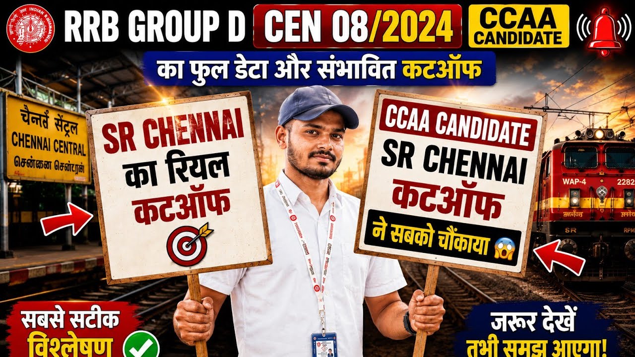 🚨GROUP D SR चेन्नई CCAA REAL कट ऑफ CEN 08/2024 इस जोन का कट ऑफ चौका दिया 😱GROUP D CCAA CANDIDATE 