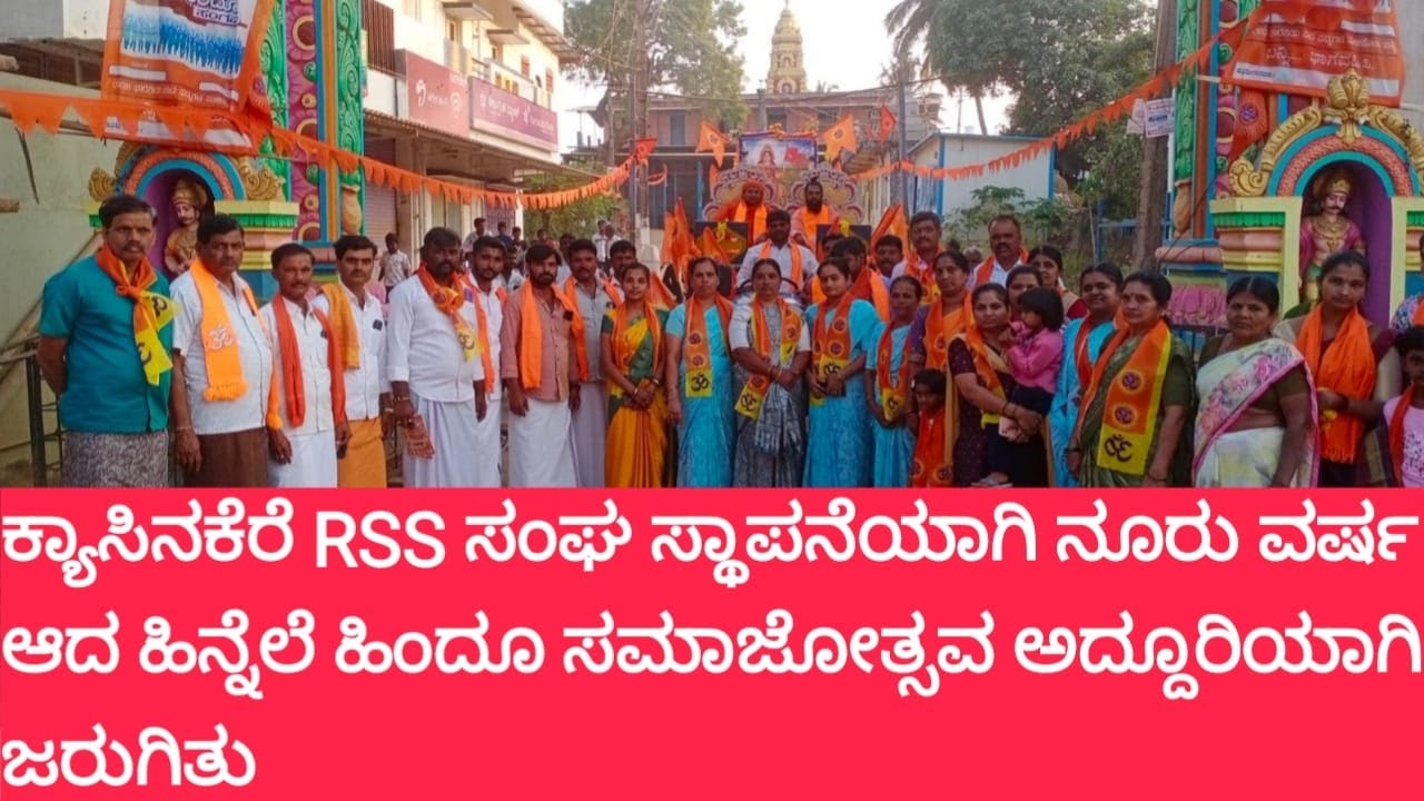 The Hindu Samajotsava was held grandly to mark the centenary of the establishment of the Kasina Kere RSS Sangha.