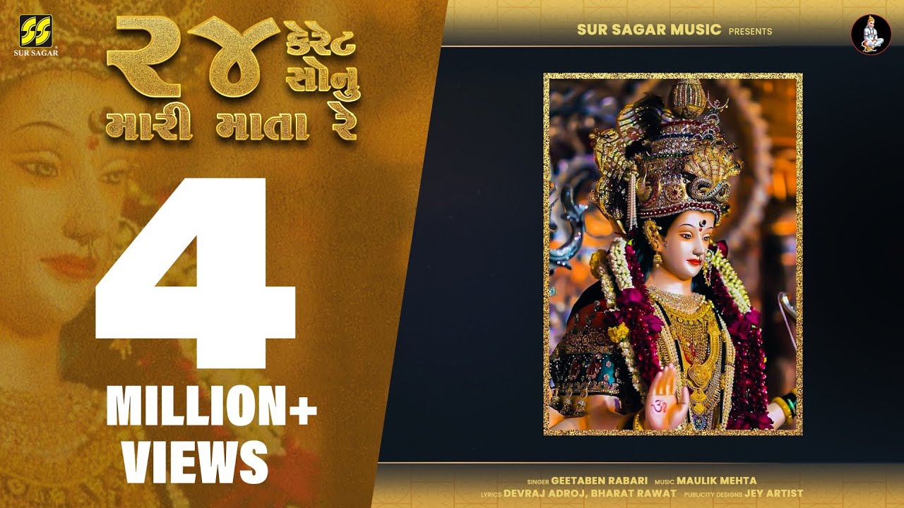 24 Karat Sonu Mari Mata | ચોવીસ કેરેટ મારી માતા | Geeta Rabari | Trending Hit Garba Song 2026 |
