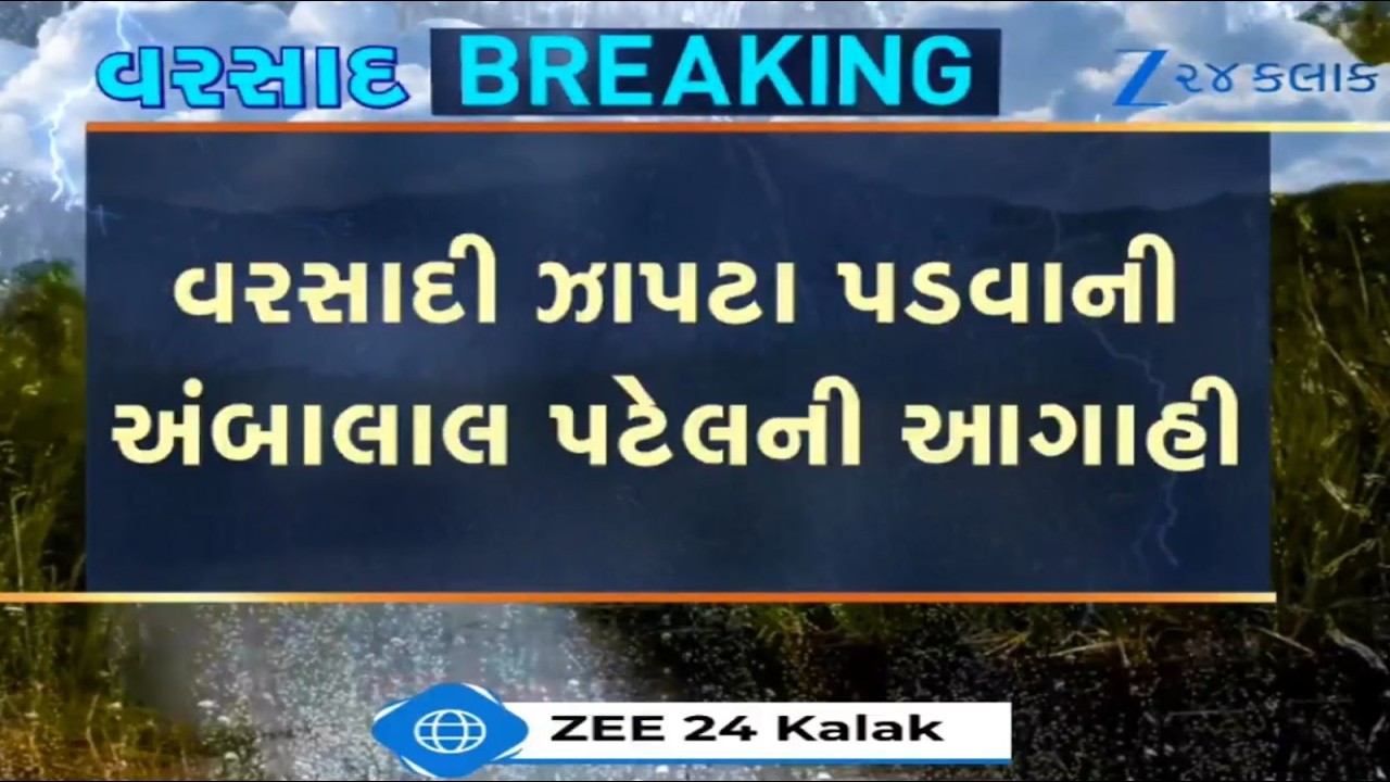 Weather expert Ambalal Patel predicts rain showers in THESE parts of Gujarat from August 8-11