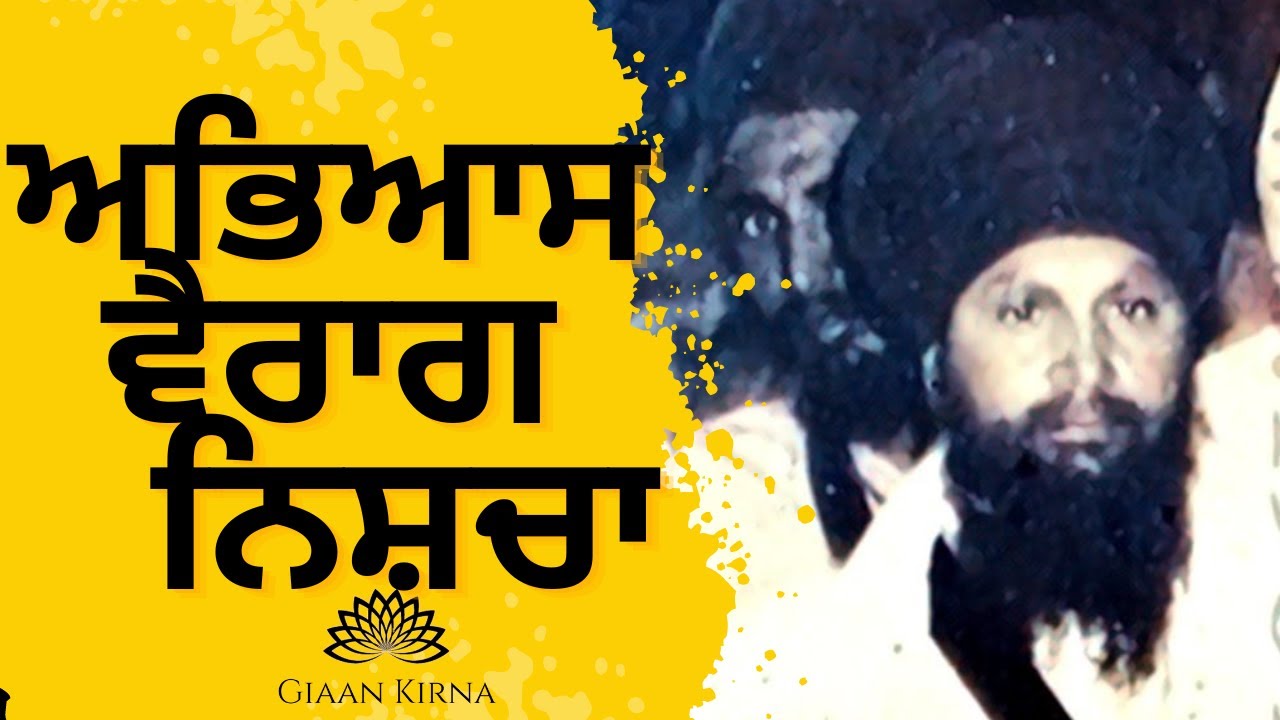 ABHIAAS VAIRAAG NISHCHA || SANT KARTAR SINGH JI KHALSA BHINDRANWALE || DAMDAMI TAKSAL ||