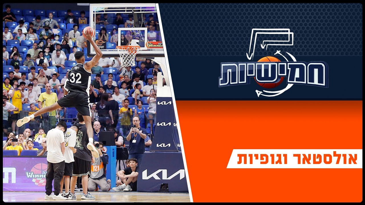 אולסטאר וגופיות: אירוע הכוכבים הישראלי מזוויות אחרת