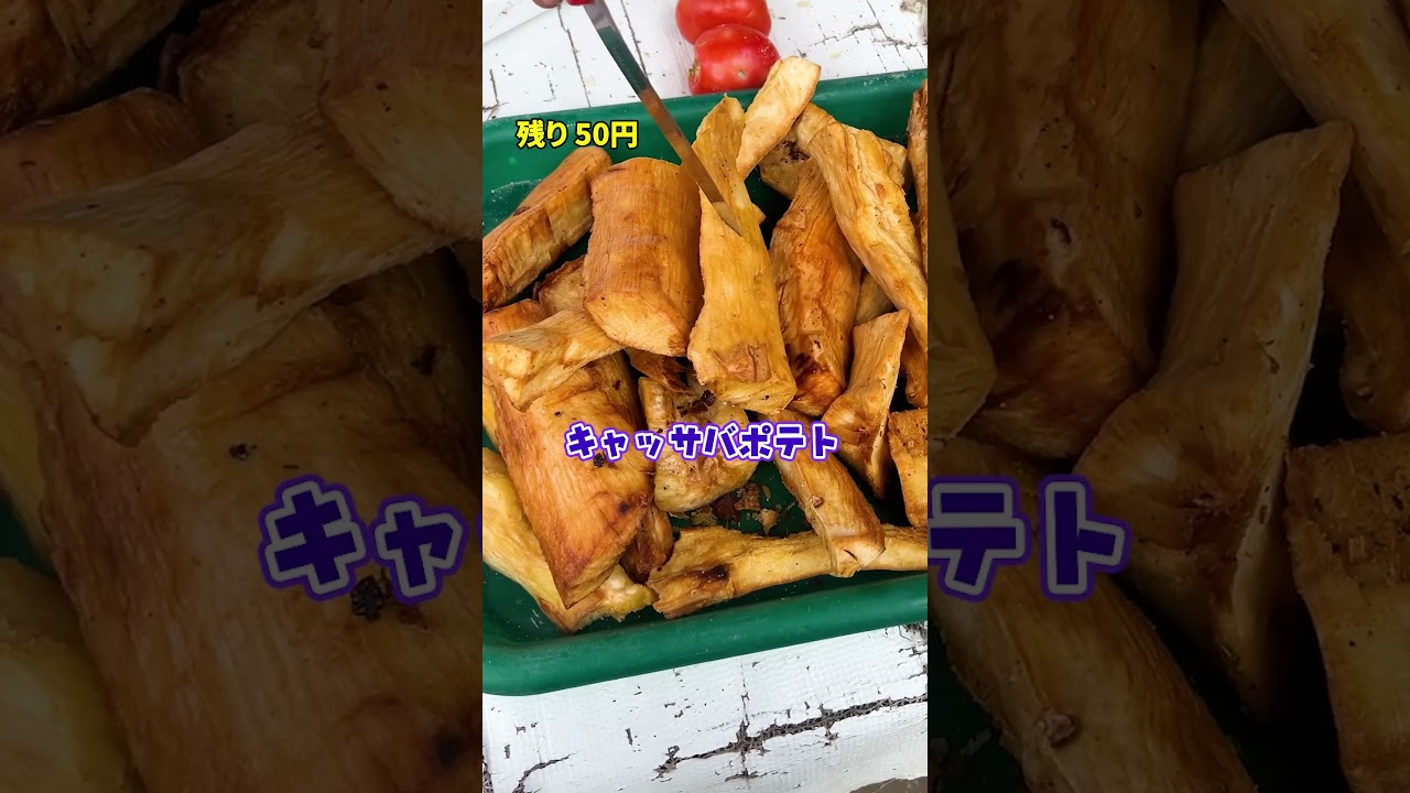 【海外ローカルフード】アフリカ・ケニア100円で何が食べられる？#アフリカ #ケニア #ナイロビ #アフリカ旅行 #ケニア旅行 #ケニア渡航 #ナイロビ渡航 #ローカルフード #ローカル飯 #海外料理