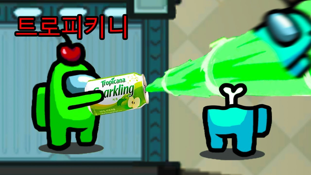 스파클링!! [어몽어스]