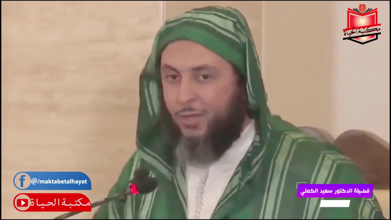 -من أجمل ما قيل عن عزة النفس - الشيخ سعيد الكَمَلي