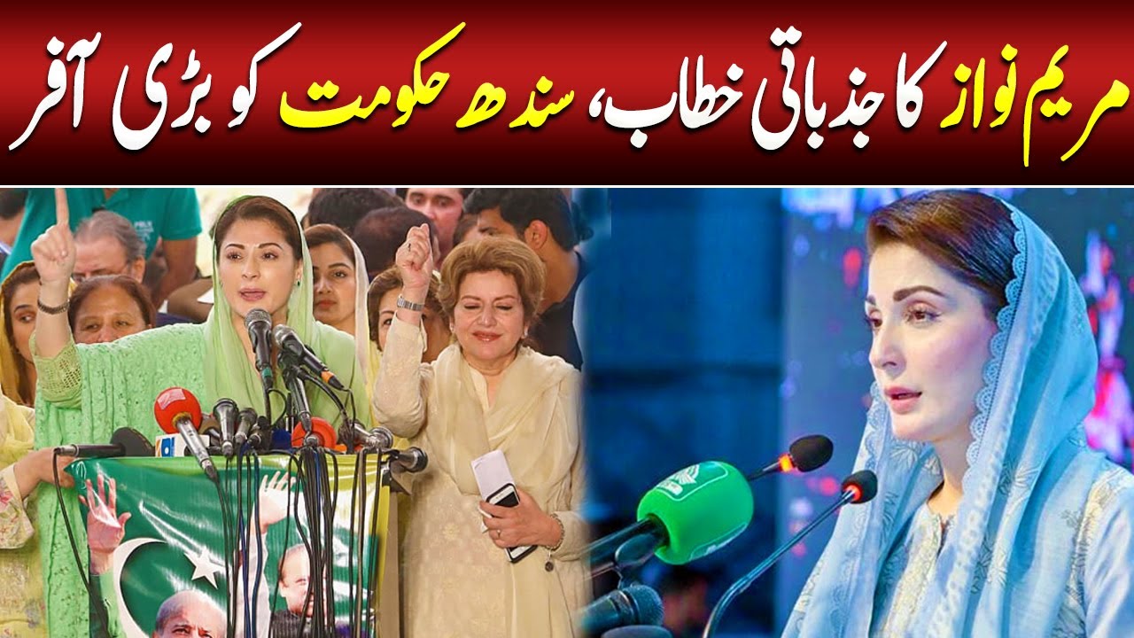 Maryam Nawaz’s Emotional Speech | Big Offer Extended to Sindh Government | Such News