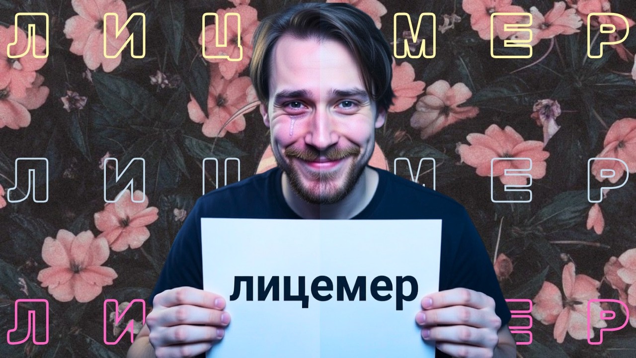 Жизнь и страдания лицемера DeadP47